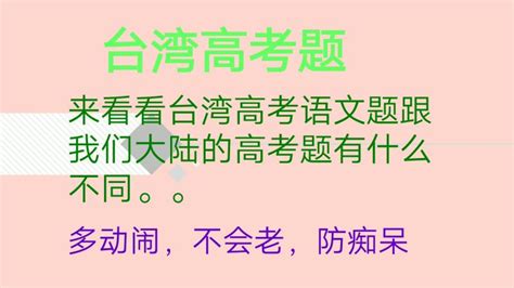 台灣高考是什麼|台湾的“高考”是什么样的？也向大陆一样高中最后一年变态复习吗